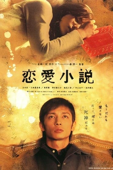 Poster image for Renai Shousetsu