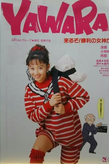 Poster image for Yawara!