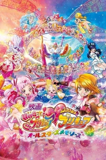 Poster image for HUGtto! Pretty Cure♡Futari wa Pretty Cure: All Stars Memories