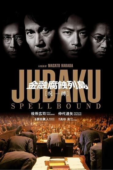 Poster image for Jubaku: Spellbound