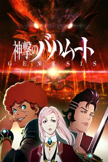 Poster image for Shingeki no Bahamut: Genesis Recap