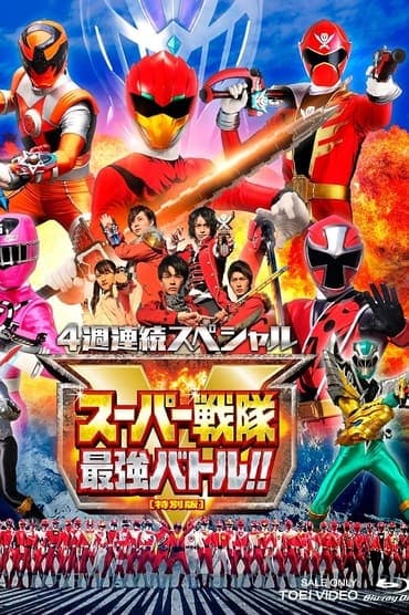 Poster image for Super Sentai Strongest Battle Director's Cut