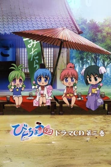 Poster image for Binchō-tan