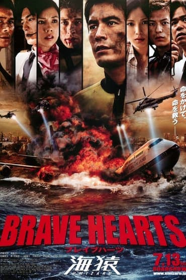 Poster image for Brave Hearts: Umizaru