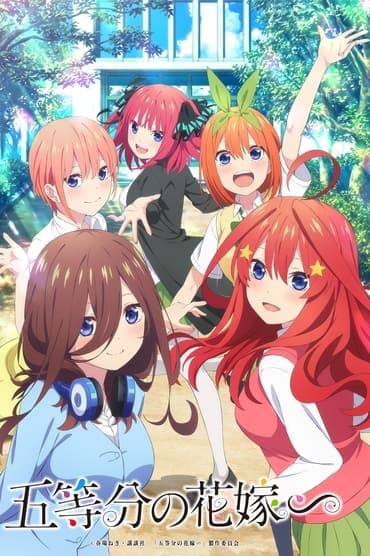 Poster image for The Quintessential Quintuplets∽