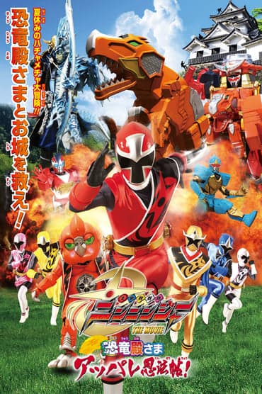 Poster image for Shuriken Sentai Ninninger The Movie: The Dinosaur Lord's Splendid Ninja Scroll!