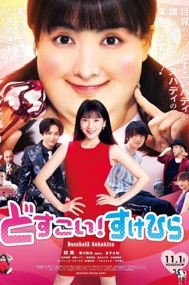 Poster image for Dosukoi! Love