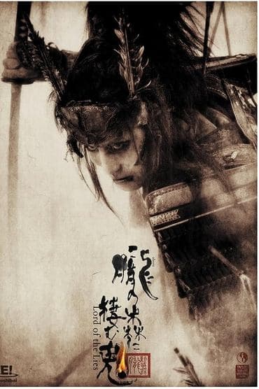 Poster image for 朧の森に棲む鬼