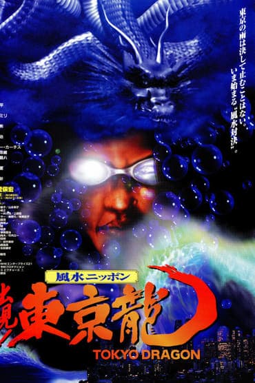 Poster image for Tokyo Dragon