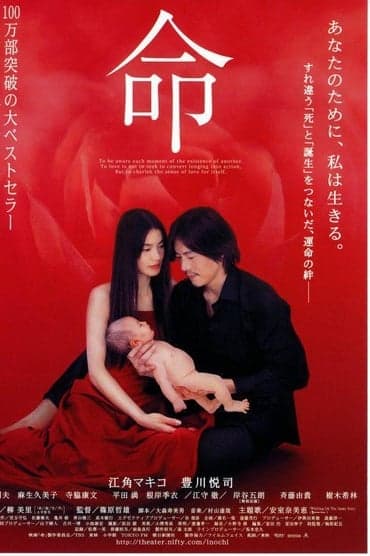 Poster image for Inochi