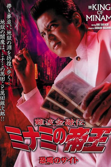 Poster image for The King of Minami 28