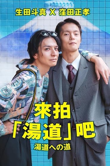 Poster image for Road to Yudo