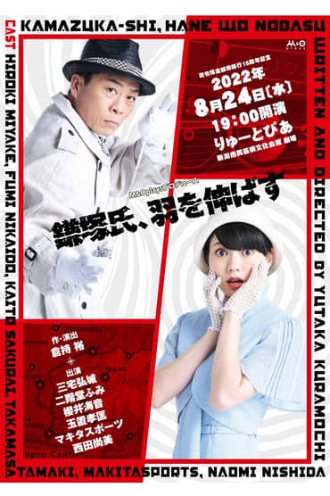 Poster image for 鎌塚氏、羽を伸ばす