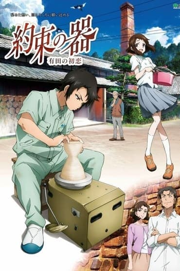 Poster image for The Pot of Promise - First Love in Arita