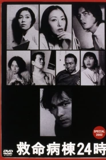 Poster image for Emergency Room 24 Hours Special 2002