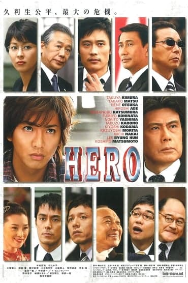 Poster image for Hero