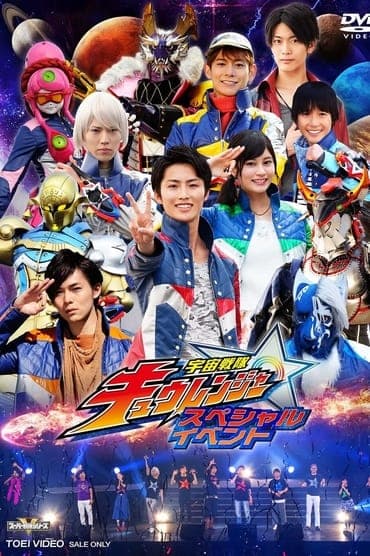 Poster image for Uchu Sentai Kyuranger: Final Stage