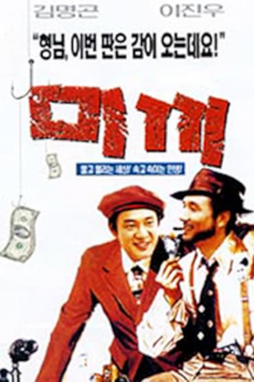 Poster image for The Bait