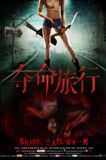 Poster image for Death Trip