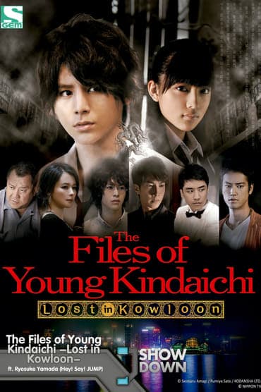 Poster image for The Files of Young Kindaichi: Lost in Kowloon