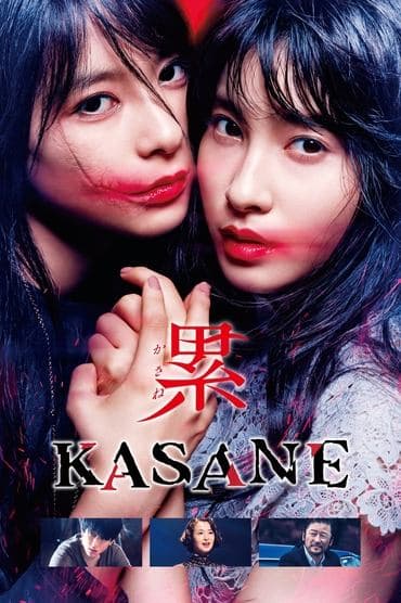 Poster image for KASANE –Beauty and Fate–