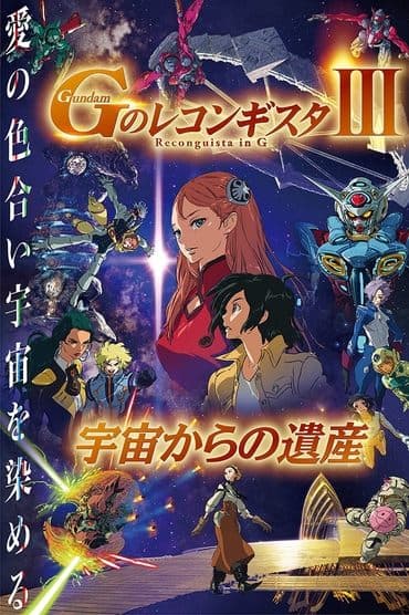 Poster image for Gundam Reconguista in G Movie III:  Legacy from Space