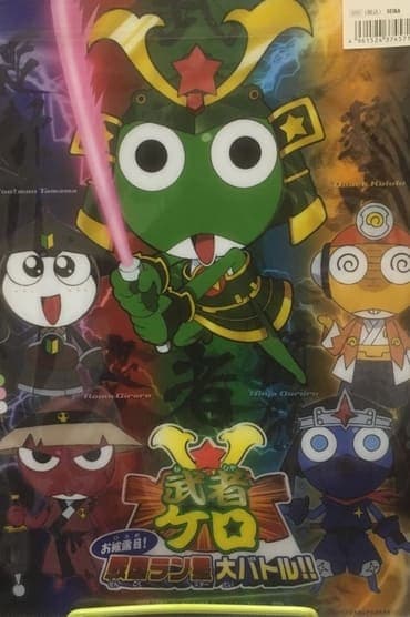 Poster image for Musha Kero: Ohirome! Sengoku Ran-sei Dai Batoru!!