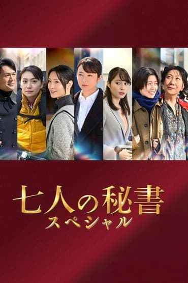 Poster image for Seven Secretaries Special