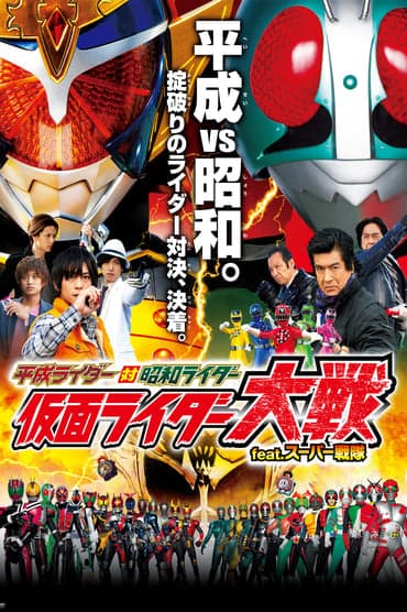 Poster image for Heisei Rider vs. Showa Rider: Kamen Rider Wars feat. Super Sentai