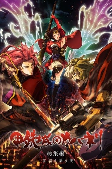 Poster image for Kabaneri of the Iron Fortress: Light That Gathers