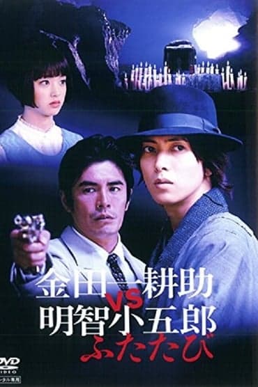 Poster image for Kindaichi Kosuke vs Akechi Kogoro Again