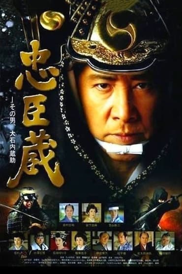 Poster image for Chushingura〜Sono Otoko, Oishi Kuranosuke