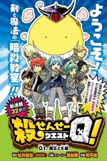 Poster image for Koro-sensei Q!