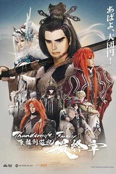 Poster image for Thunderbolt Fantasy: Touri-ken Yuuki Saishuushou