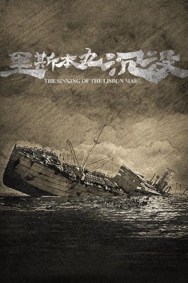 Poster image forThe Sinking of the Lisbon Maru